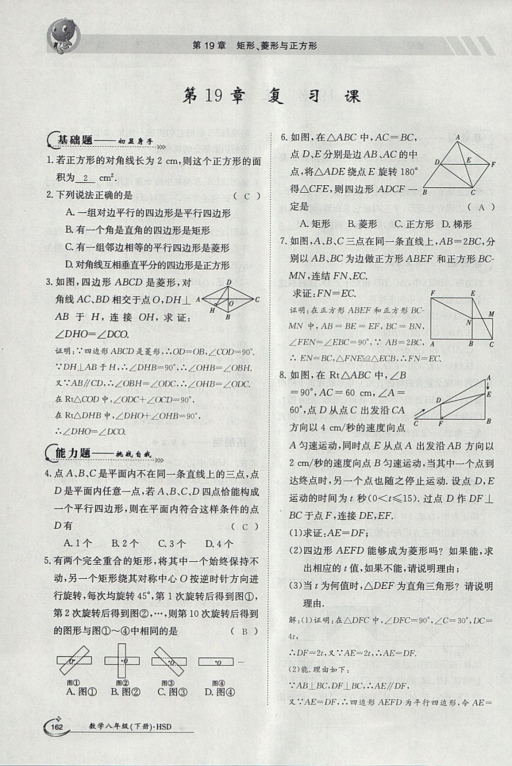 2018年金太阳导学案八年级数学下册华师大版 参考答案第46页