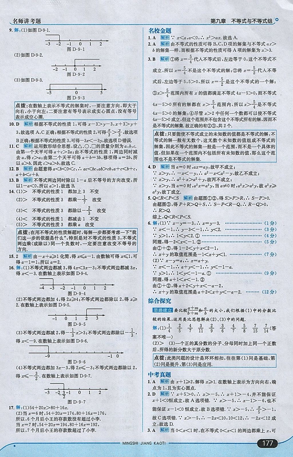 2018年走向中考考場(chǎng)七年級(jí)數(shù)學(xué)下冊(cè)人教版 參考答案第27頁(yè)