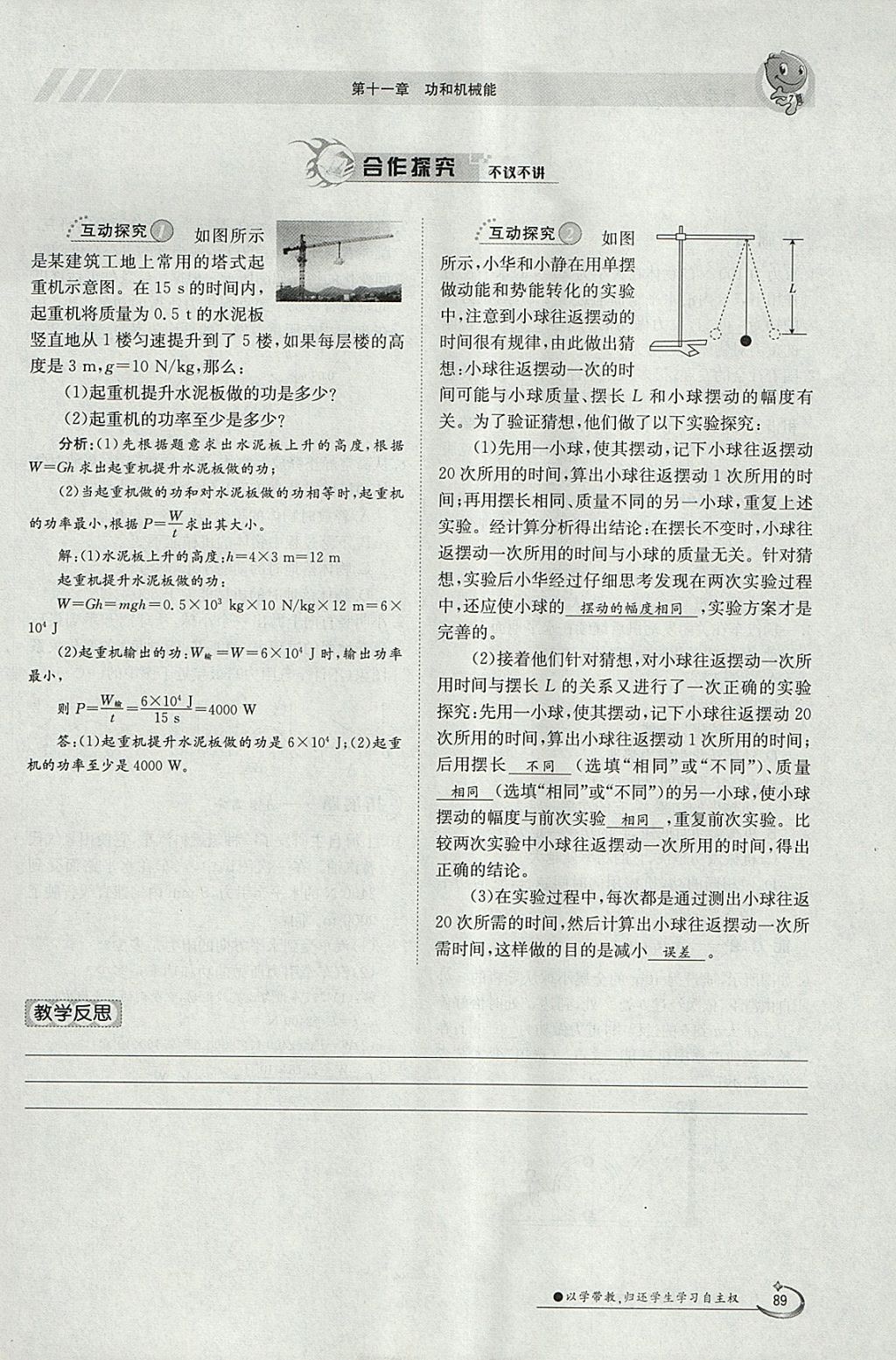 2018年金太陽導學案八年級物理下冊人教版 參考答案第72頁