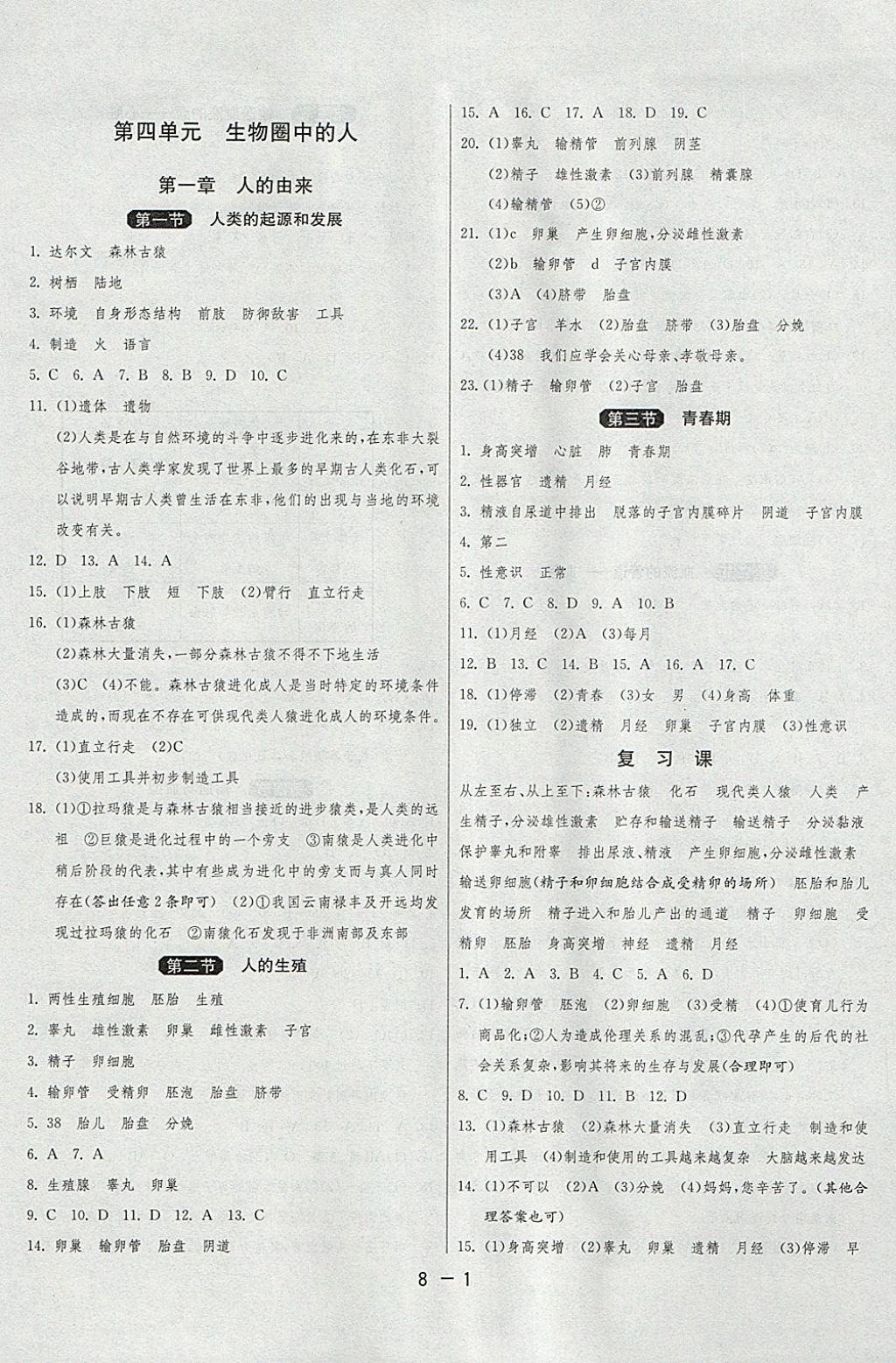 2018年1课3练单元达标测试七年级生物学下册人教版 参考答案第1页