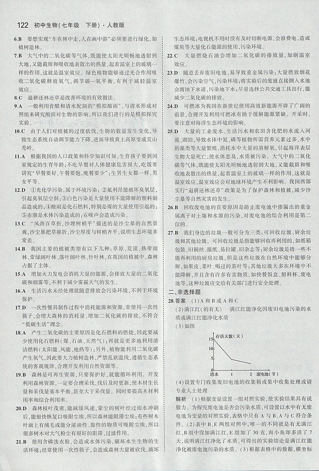 2018年5年中考3年模擬初中生物七年級(jí)下冊(cè)人教版 參考答案第29頁