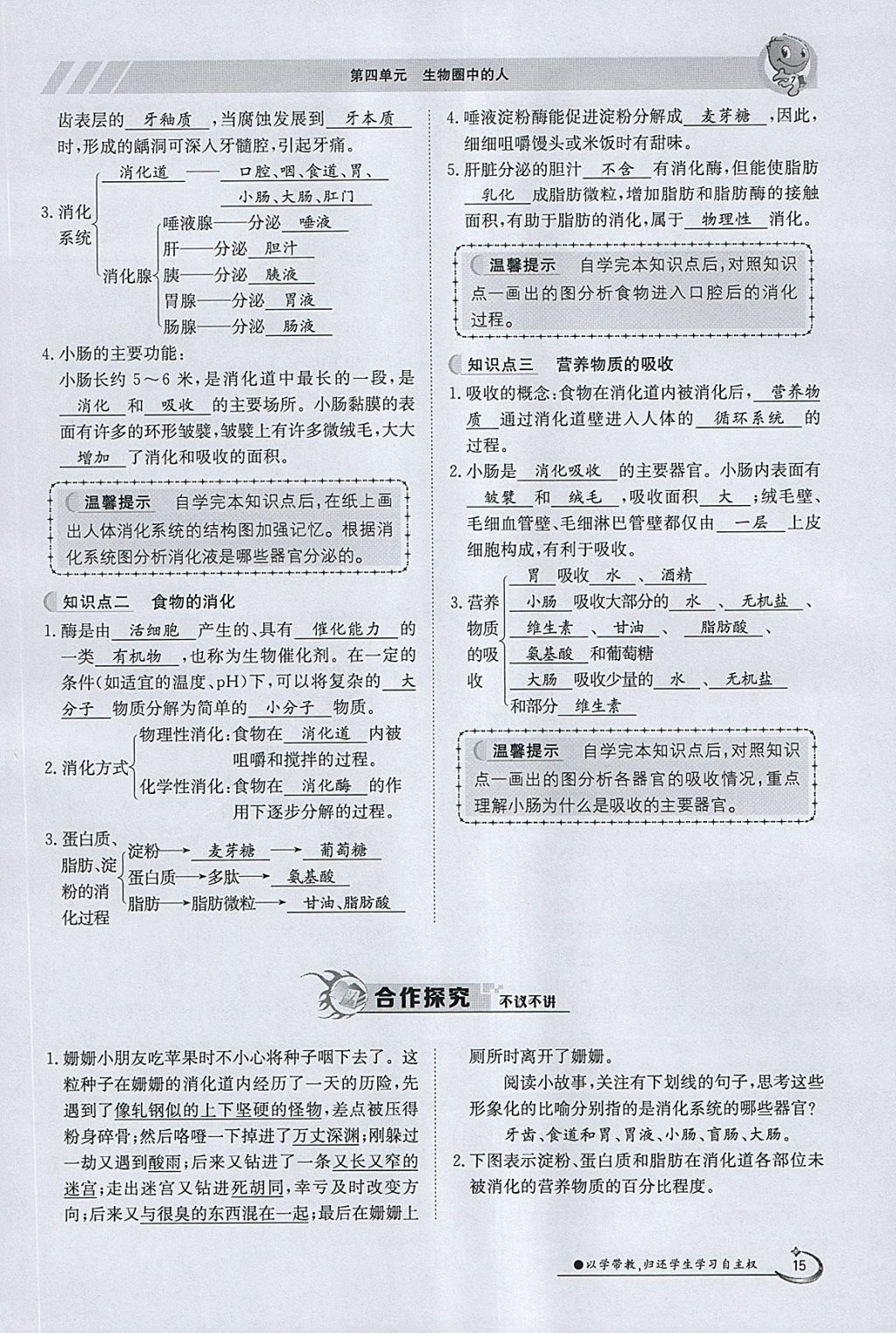 2018年金太阳导学案七年级生物下册苏教版 参考答案第15页