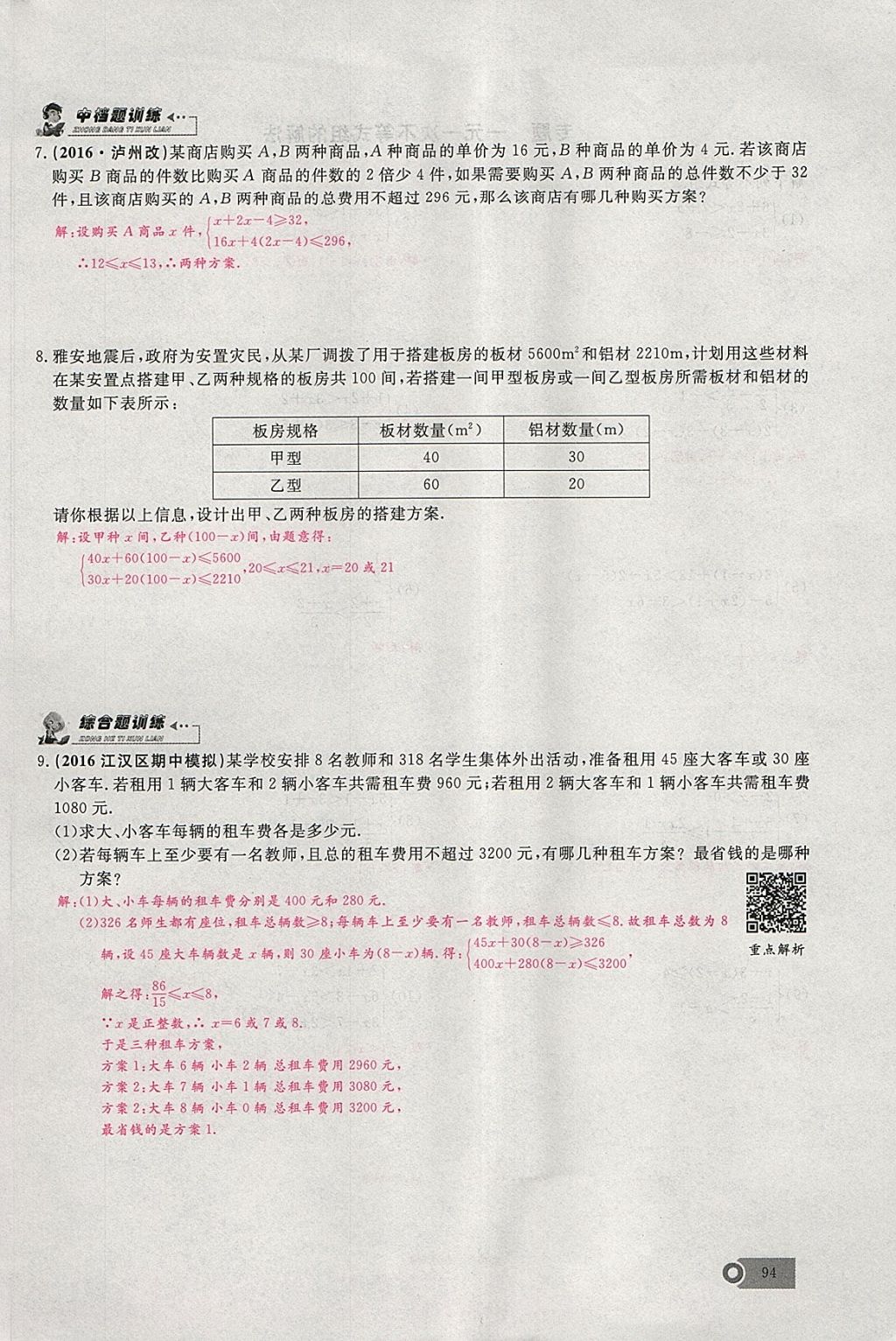 2018年思维新观察七年级数学下册 参考答案第56页