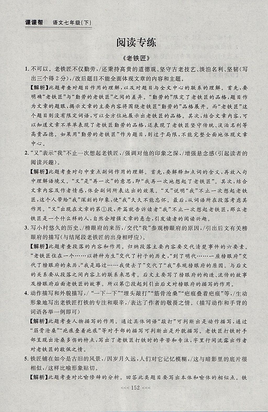 2018年中考快遞課課幫七年級語文下冊大連專用 參考答案第26頁