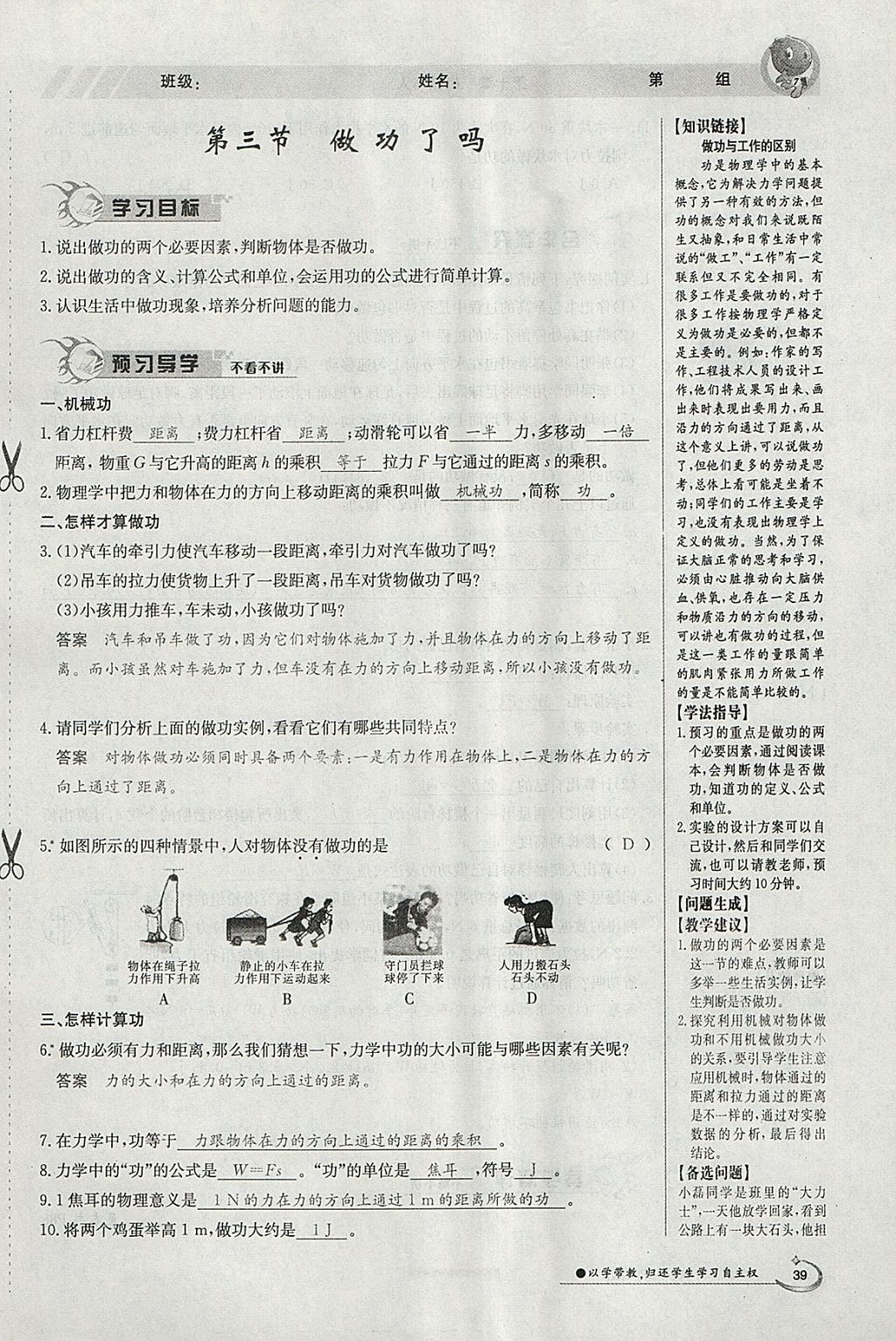 2018年金太陽導(dǎo)學(xué)案八年級物理下冊滬科版 參考答案第85頁