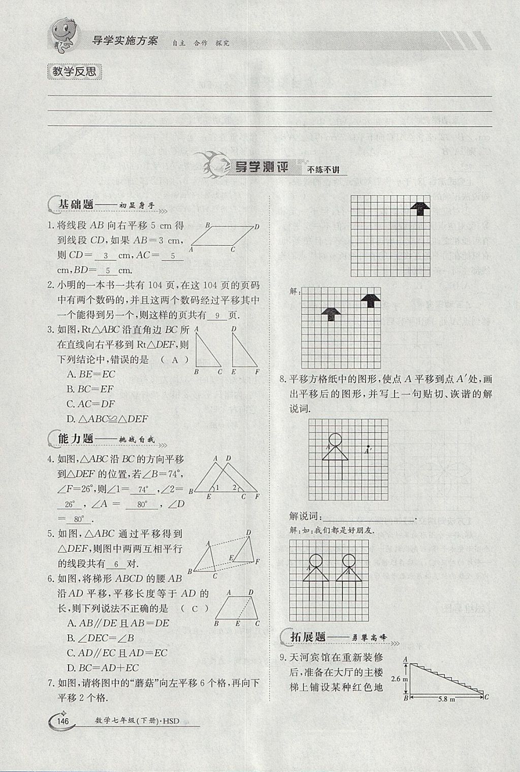 2018年金太陽(yáng)導(dǎo)學(xué)案七年級(jí)數(shù)學(xué)下冊(cè)華師大版 參考答案第156頁(yè)