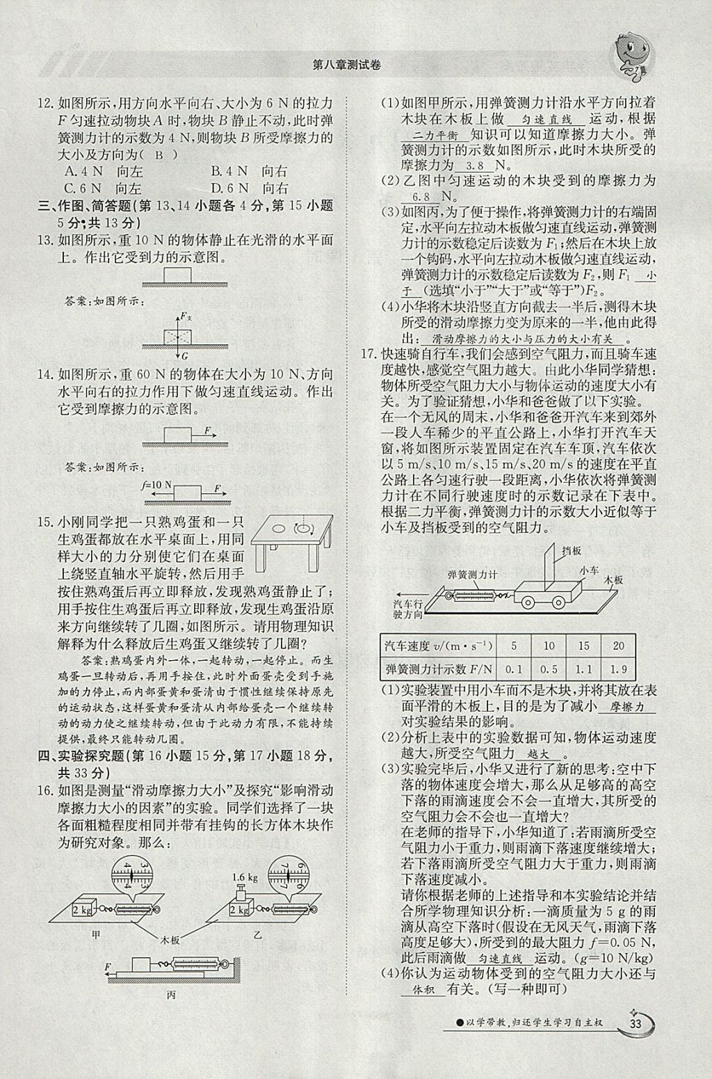 2018年金太陽導(dǎo)學(xué)案八年級物理下冊人教版 參考答案第58頁