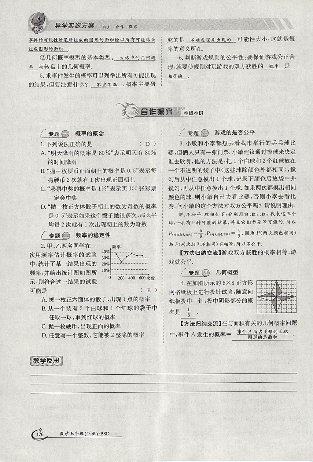 2018年金太阳导学案七年级数学下册北师大版 参考答案第142页