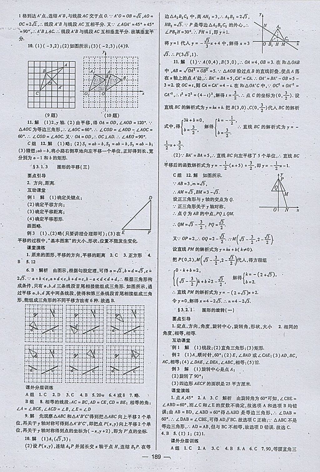 2018年天府數(shù)學八年級下冊北師大版 參考答案第16頁