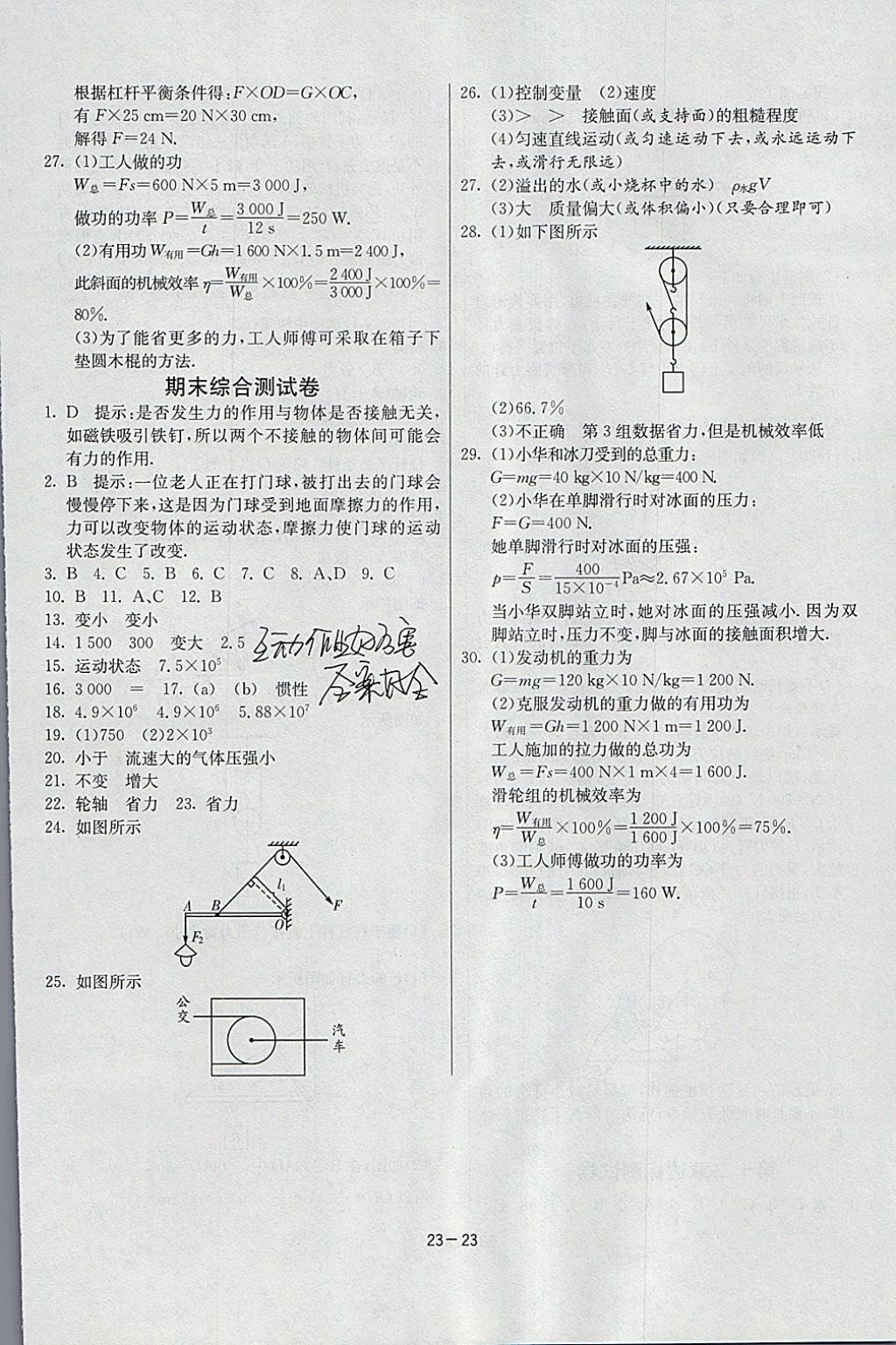 2018年課時(shí)訓(xùn)練八年級(jí)物理下冊(cè)人教版 參考答案第23頁(yè)