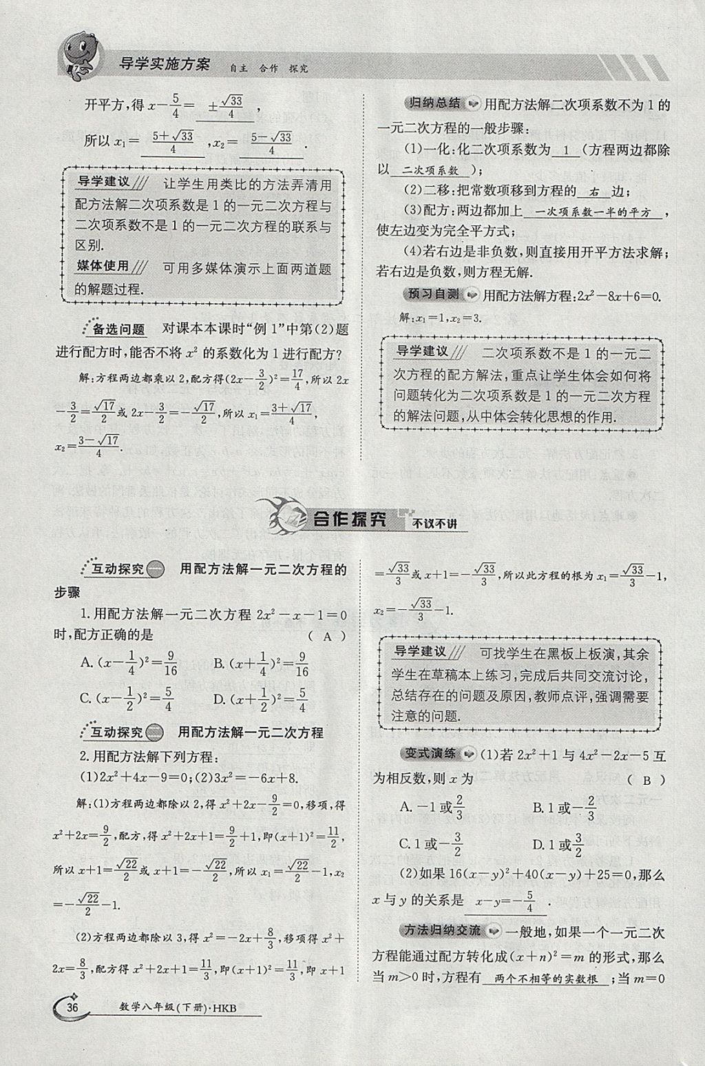 2018年金太陽導(dǎo)學(xué)案八年級(jí)數(shù)學(xué)下冊(cè)滬科版 參考答案第36頁(yè)