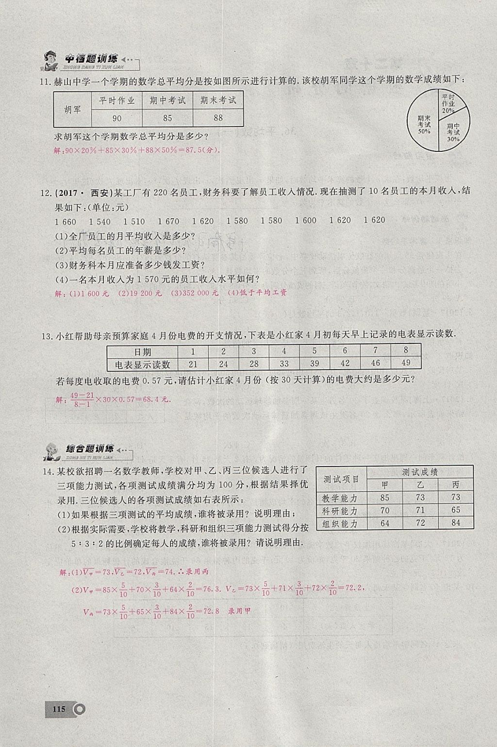 2018年思維新觀察八年級數(shù)學(xué)下冊 參考答案第17頁