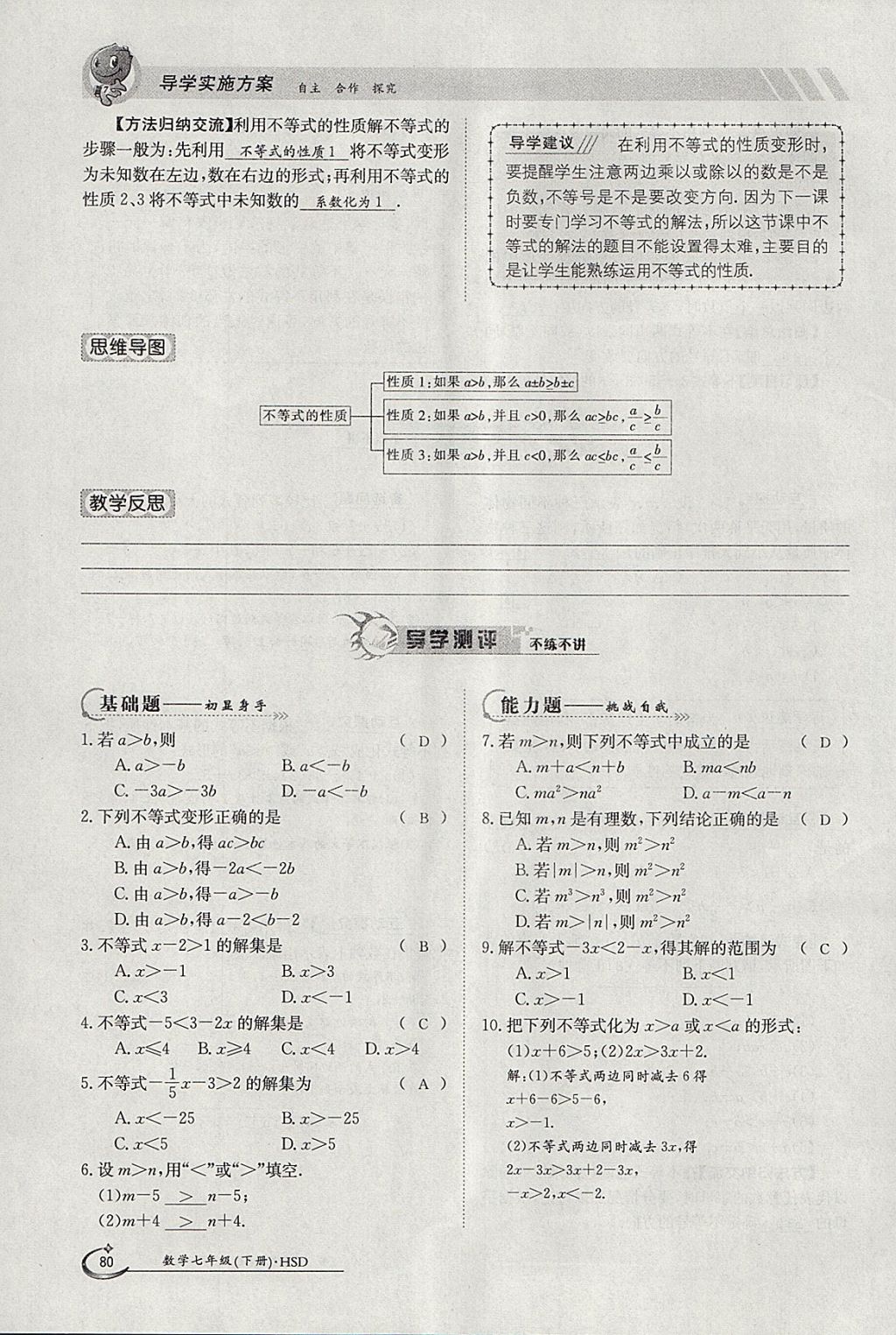 2018年金太阳导学案七年级数学下册华师大版 参考答案第90页