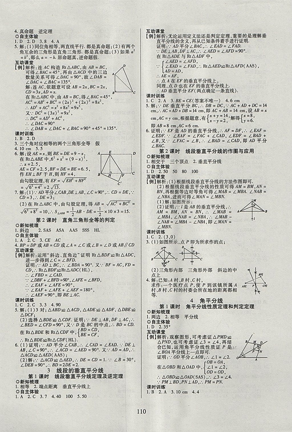 2018年有效课堂课时导学案八年级数学下册北师大版 参考答案第2页