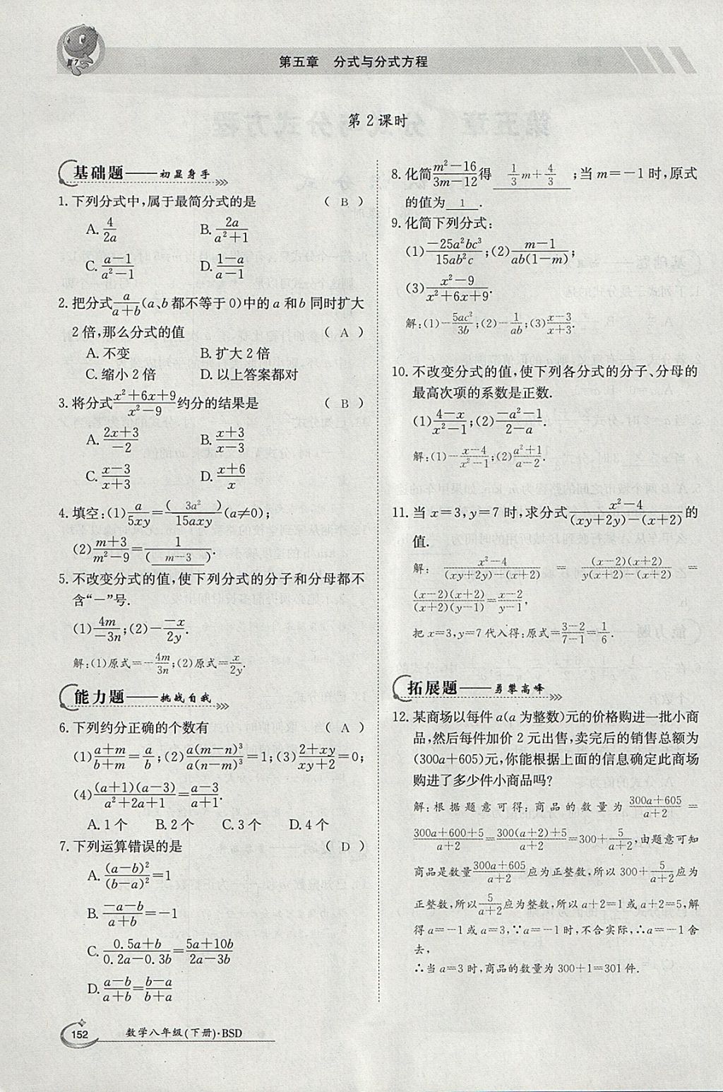 2018年金太陽(yáng)導(dǎo)學(xué)案八年級(jí)數(shù)學(xué)下冊(cè)北師大版 參考答案第36頁(yè)