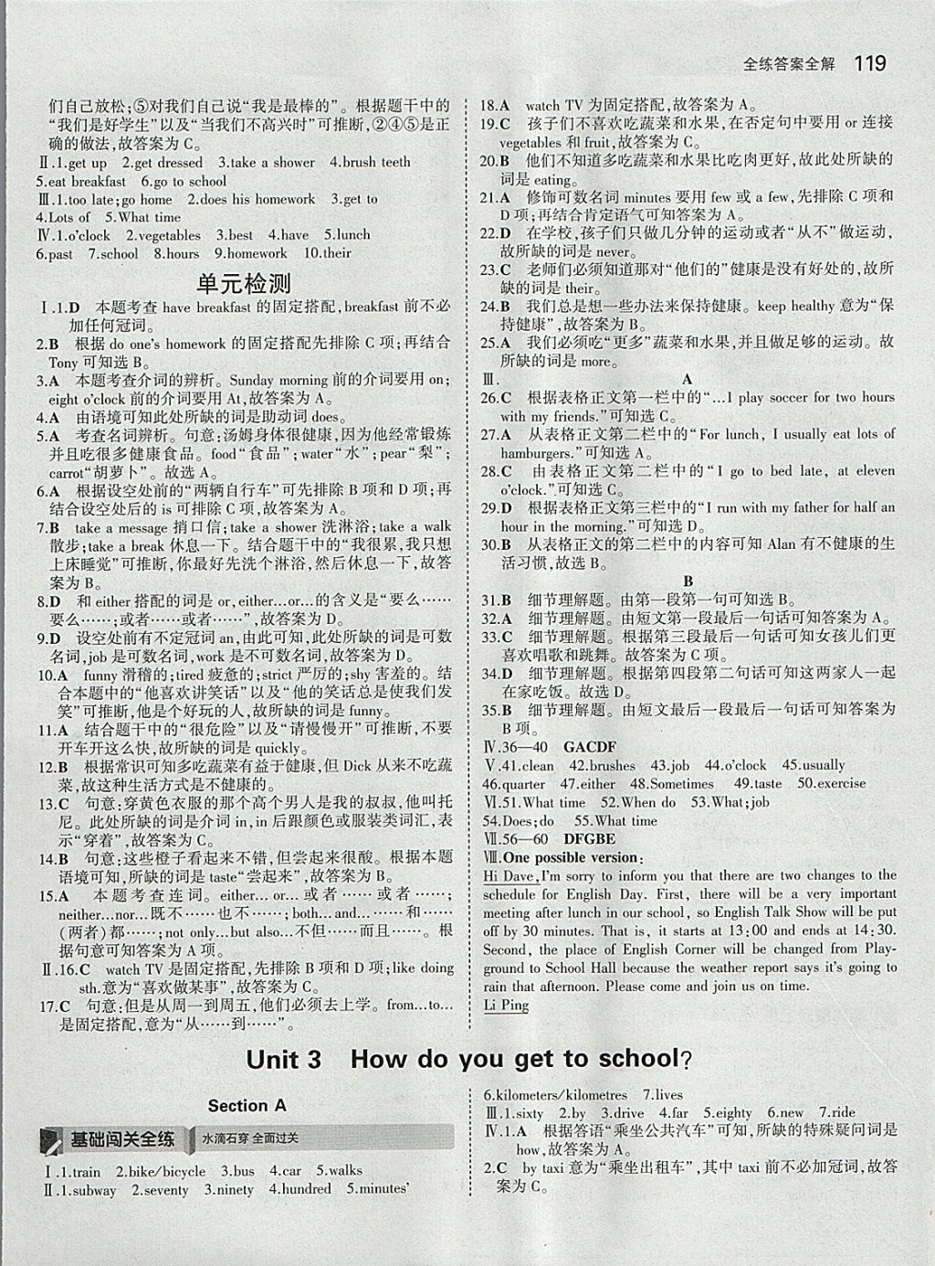 2018年5年中考3年模擬初中英語七年級(jí)下冊(cè)人教版 參考答案第4頁