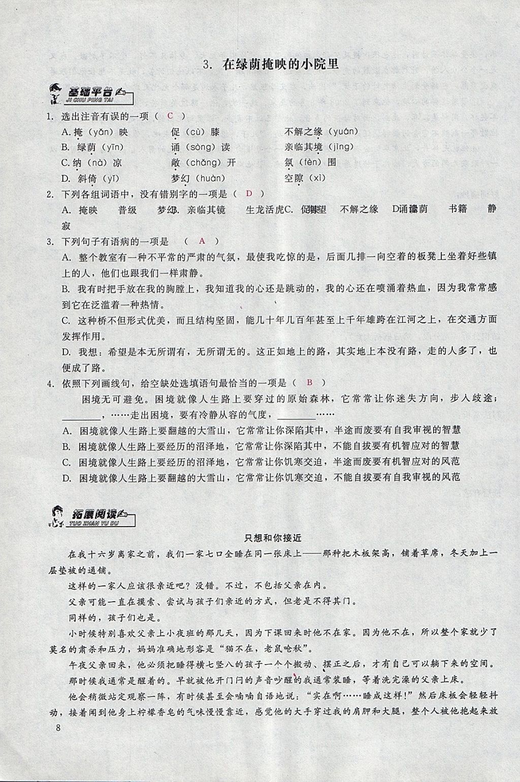 2018年思維新觀察七年級語文下冊鄂教版 參考答案第39頁