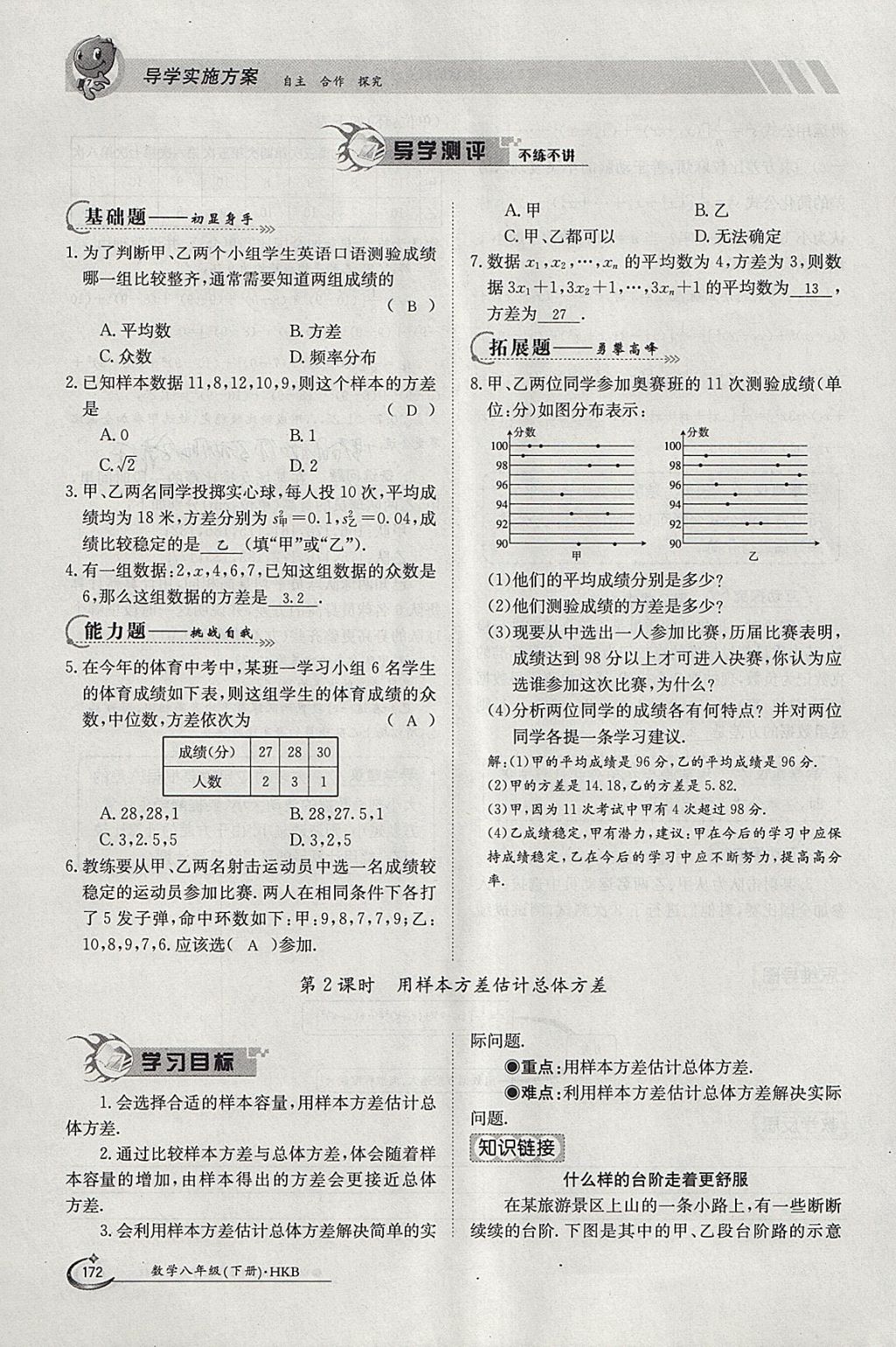 2018年金太阳导学案八年级数学下册沪科版 参考答案第172页