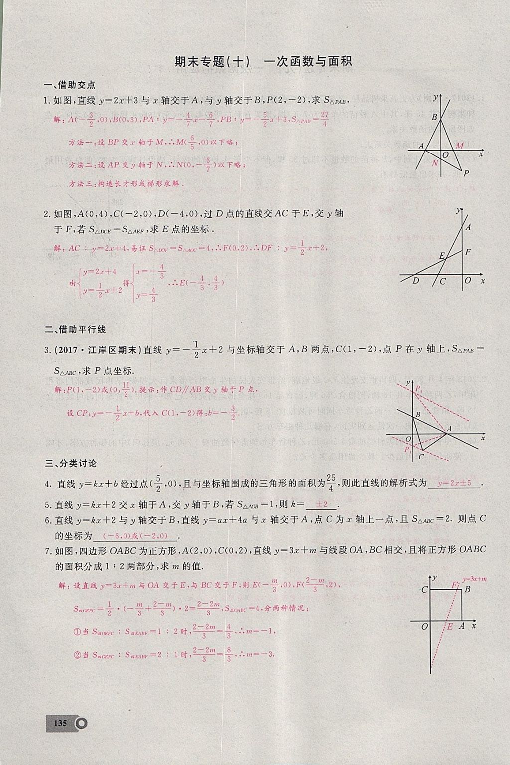 2018年思維新觀察八年級(jí)數(shù)學(xué)下冊 參考答案第10頁