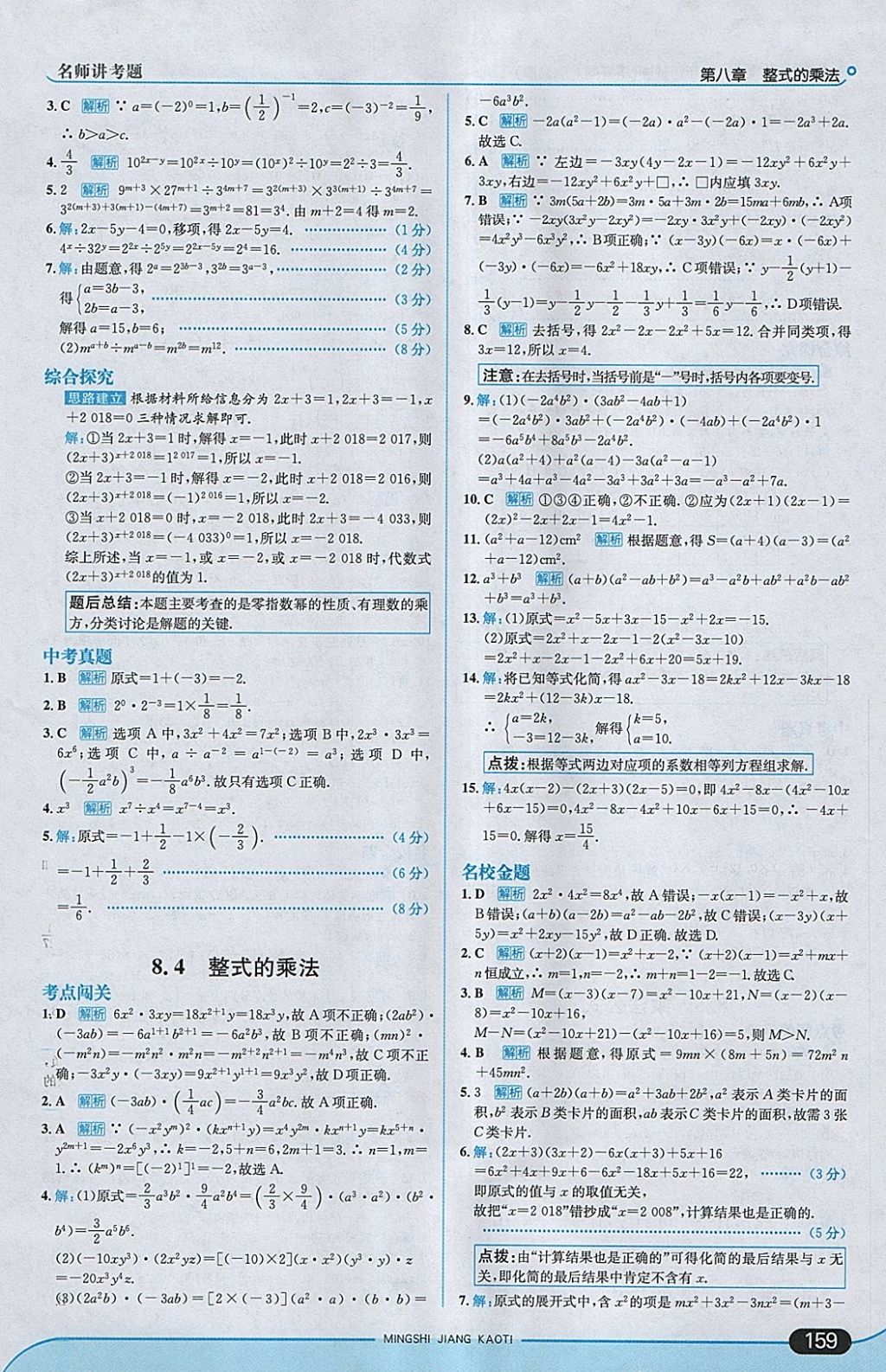 2018年走向中考考場七年級數(shù)學下冊冀教版 參考答案第17頁