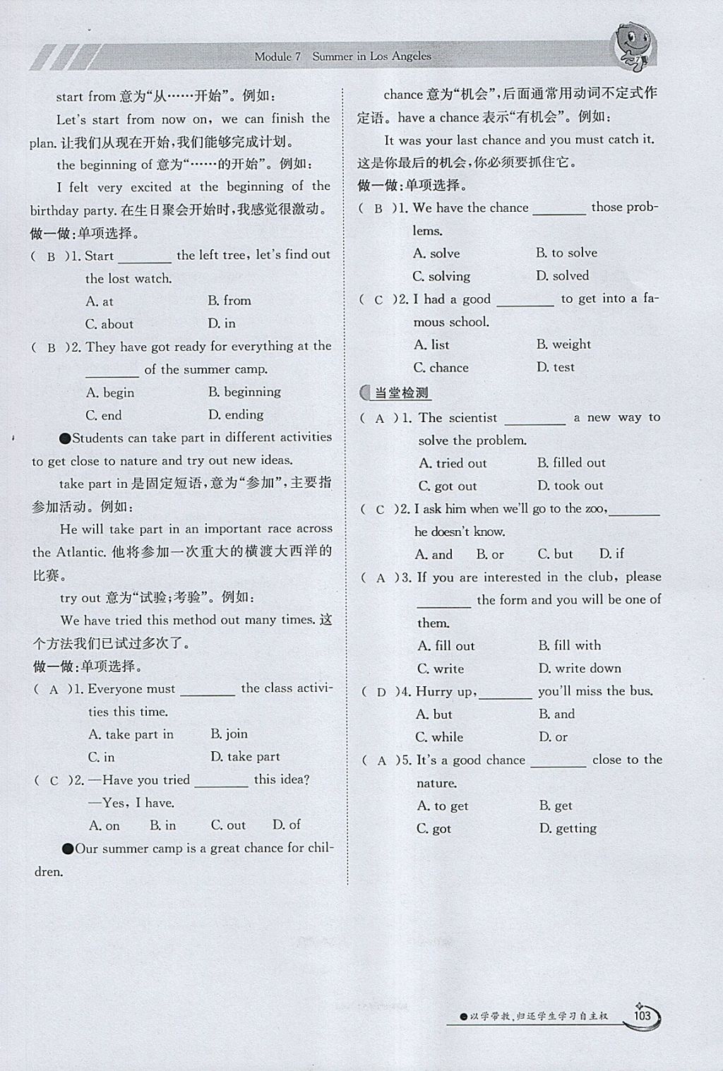 2018年金太陽導(dǎo)學(xué)案八年級英語下冊外研版 參考答案第103頁