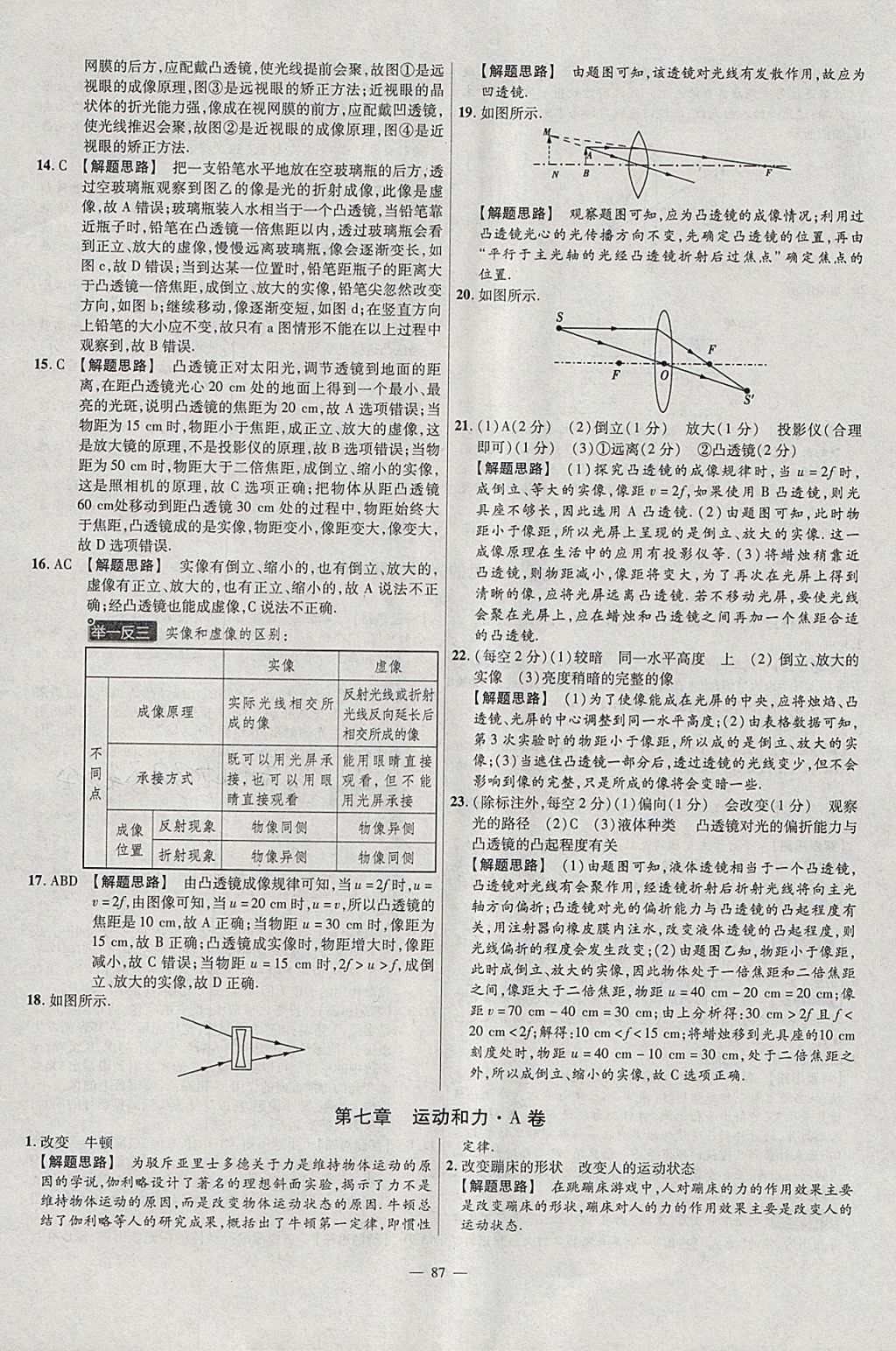 2018年金考卷活頁題選八年級物理下冊北師大版 參考答案第3頁