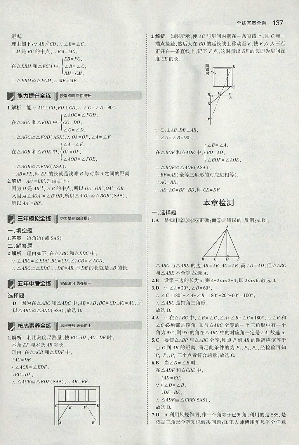 2018年5年中考3年模拟初中数学七年级下册北师大版 参考答案第26页