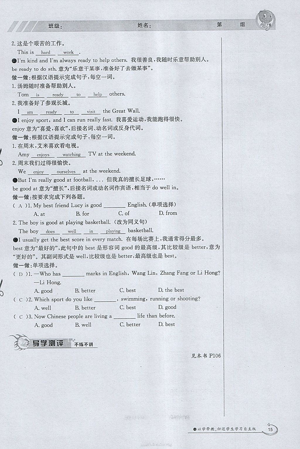 2018年金太阳导学案七年级英语下册外研版 参考答案第15页