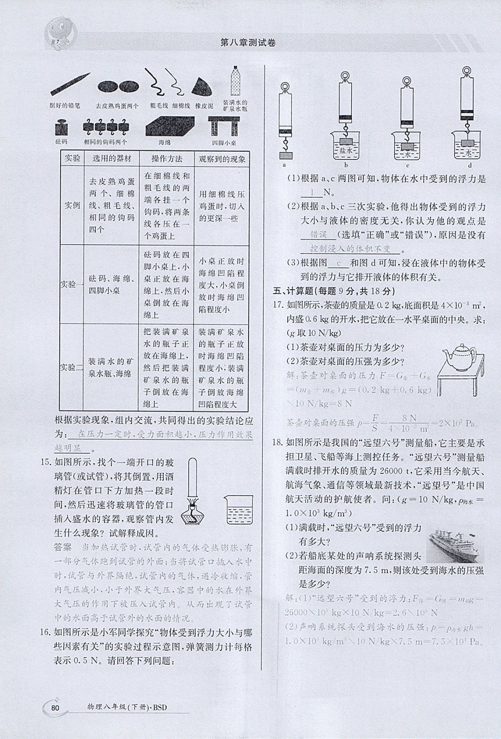 2018年金太阳导学案八年级物理下册北师大版 参考答案第14页