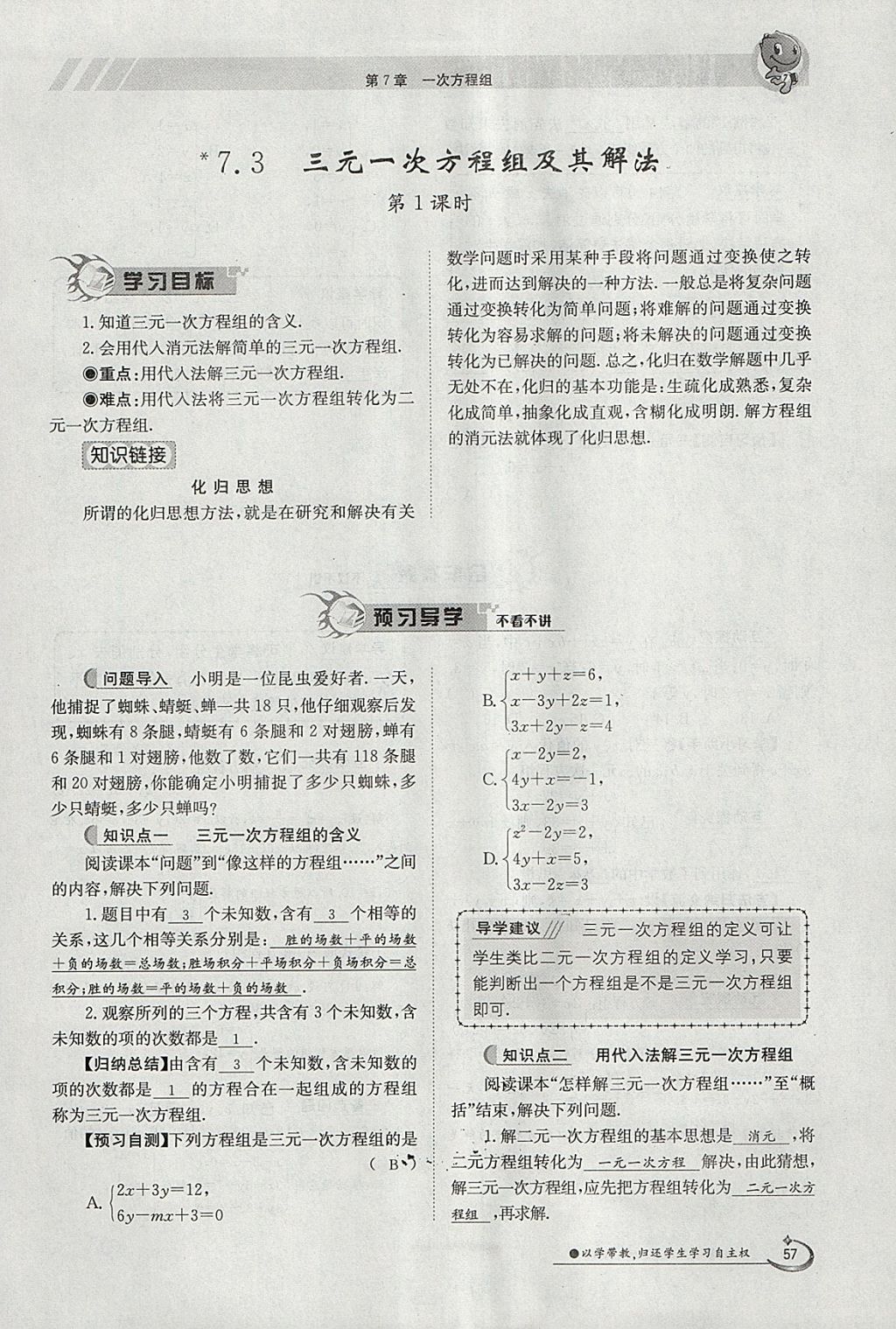 2018年金太陽導(dǎo)學(xué)案七年級數(shù)學(xué)下冊華師大版 參考答案第67頁