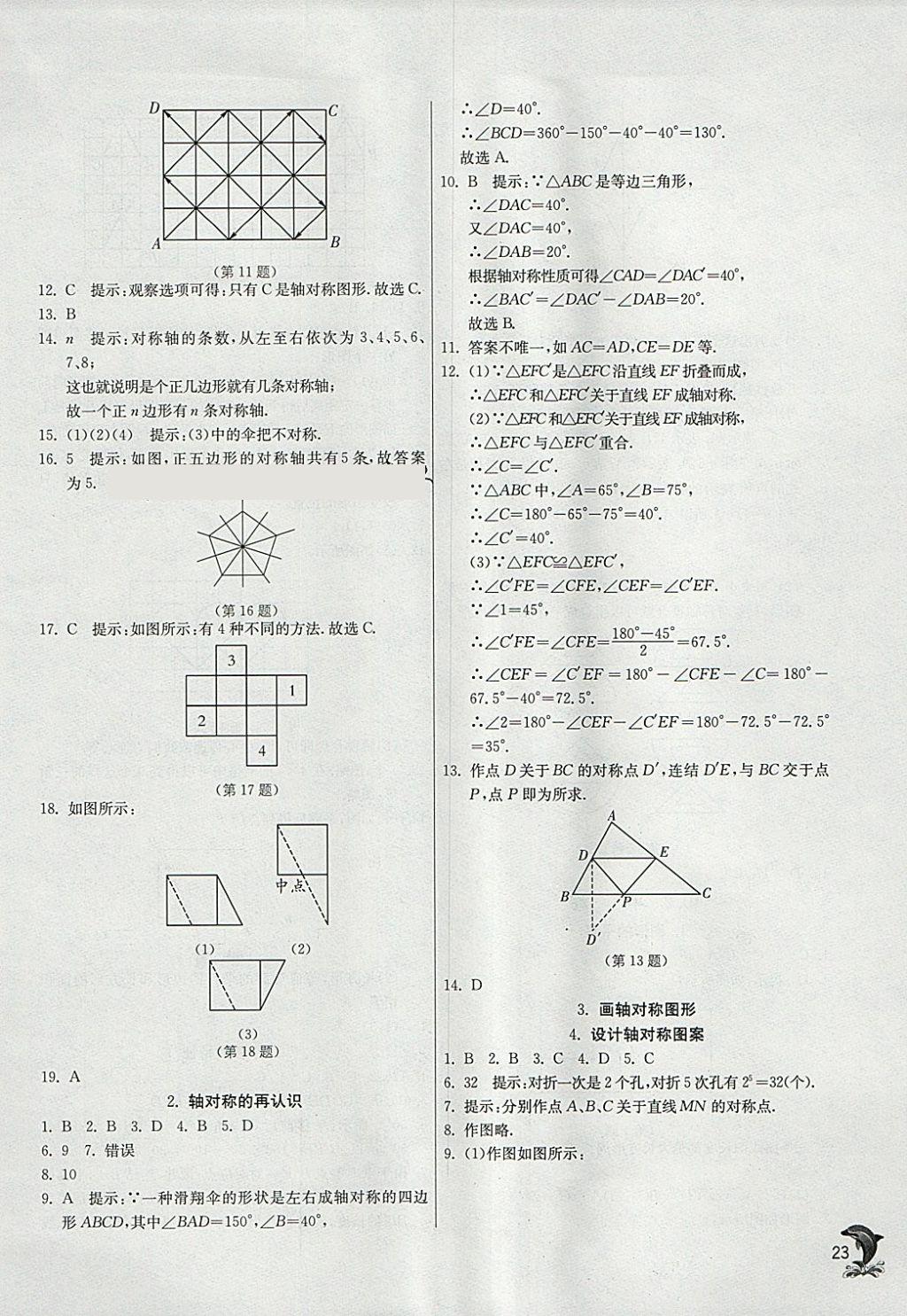 2018年實驗班提優(yōu)訓練七年級數(shù)學下冊華師大版 參考答案第23頁