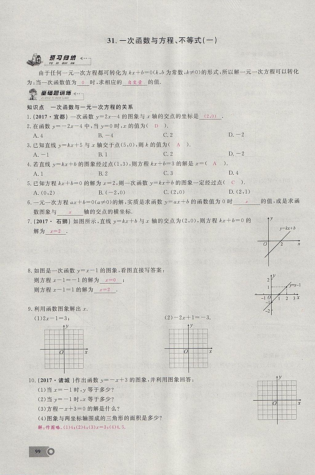 2018年思維新觀察八年級數(shù)學(xué)下冊 參考答案第66頁