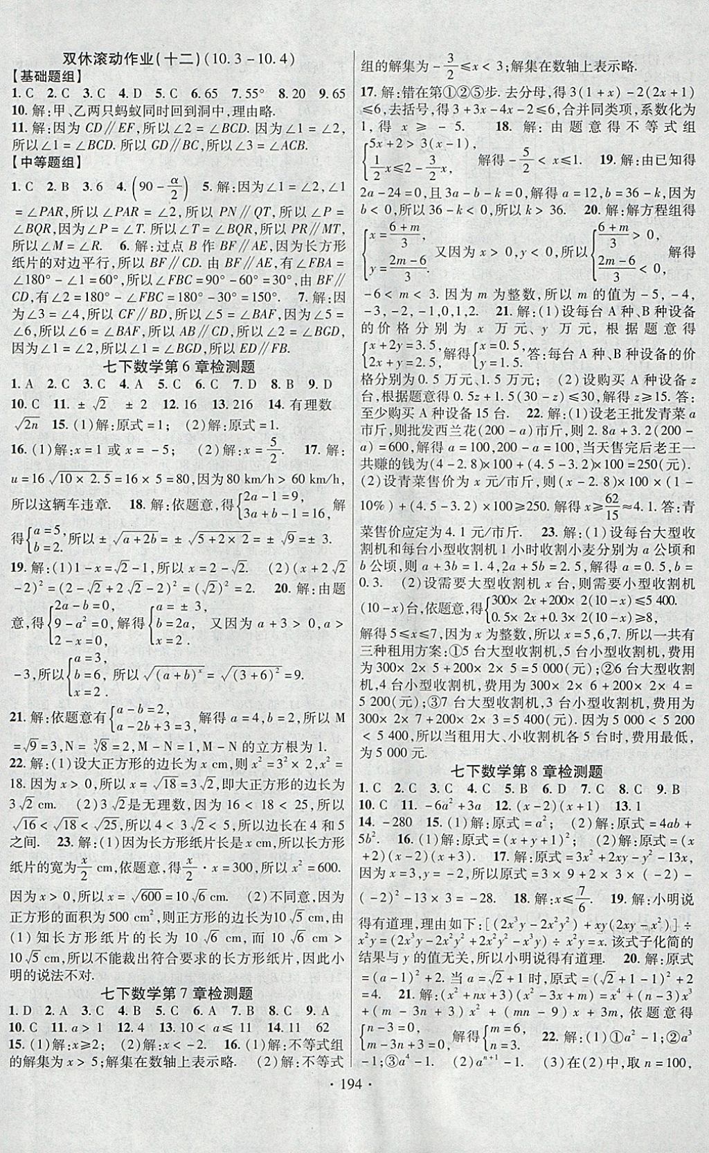 2018年課堂導(dǎo)練1加5七年級數(shù)學(xué)下冊滬科版安徽專用 參考答案第14頁