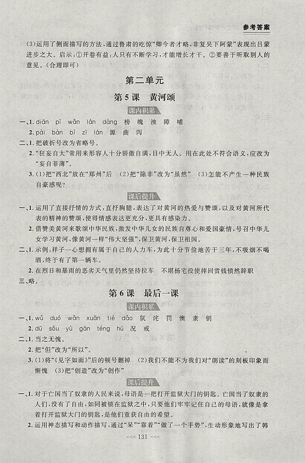 2018年中考快遞課課幫七年級語文下冊大連專用 參考答案第5頁