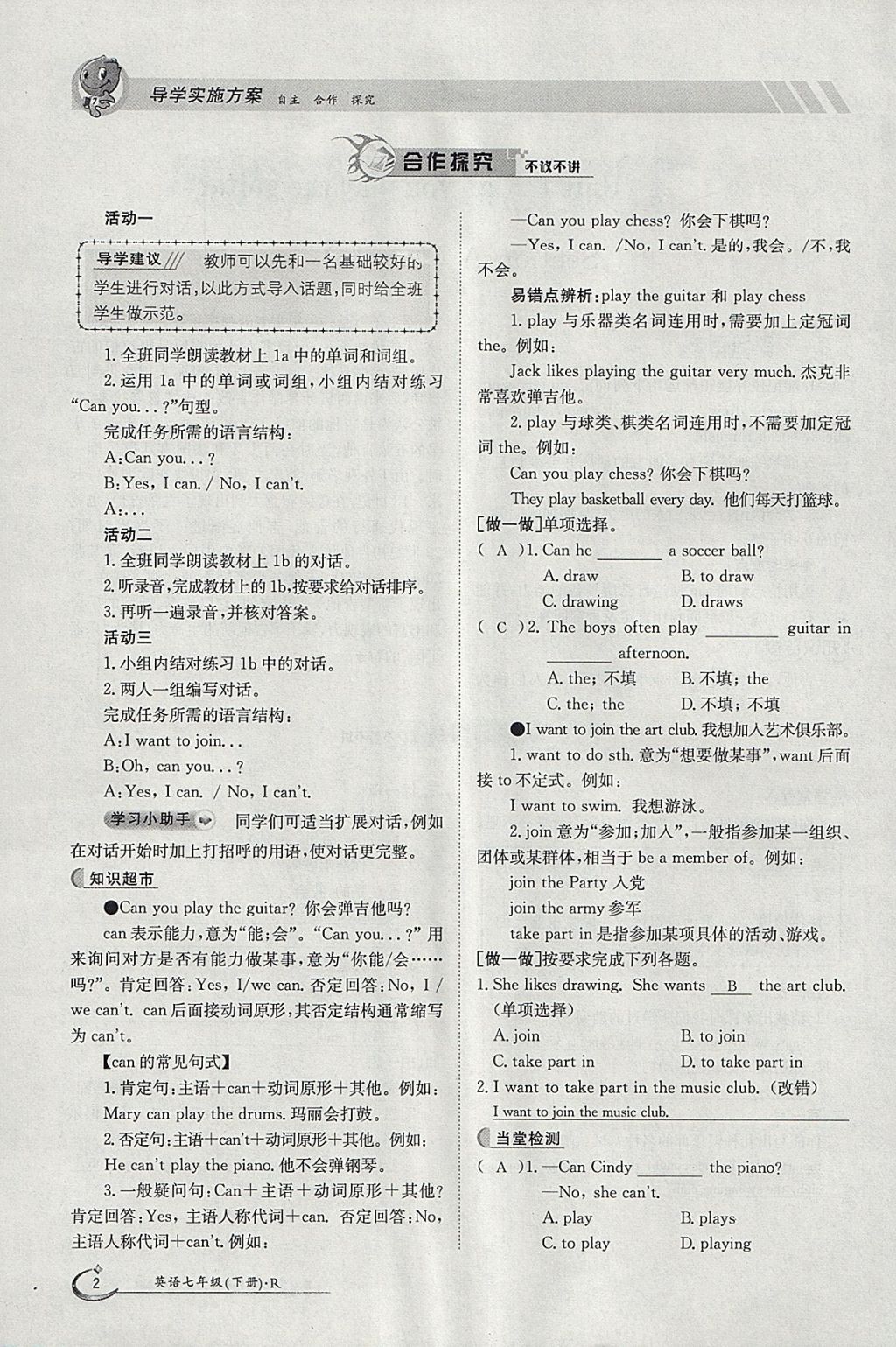 2018年金太陽導學案七年級英語下冊人教版 參考答案第2頁