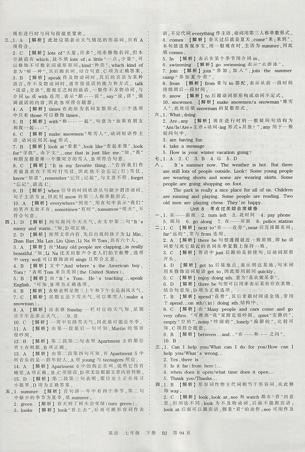 2018年王朝霞考點梳理時習(xí)卷七年級英語下冊人教版 參考答案第6頁