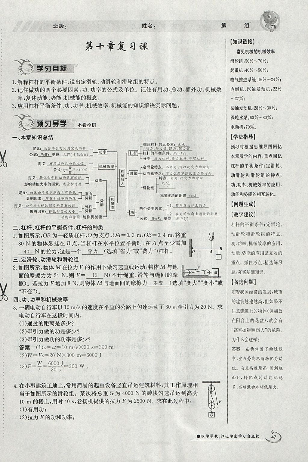 2018年金太陽導(dǎo)學(xué)案八年級物理下冊滬科版 參考答案第93頁