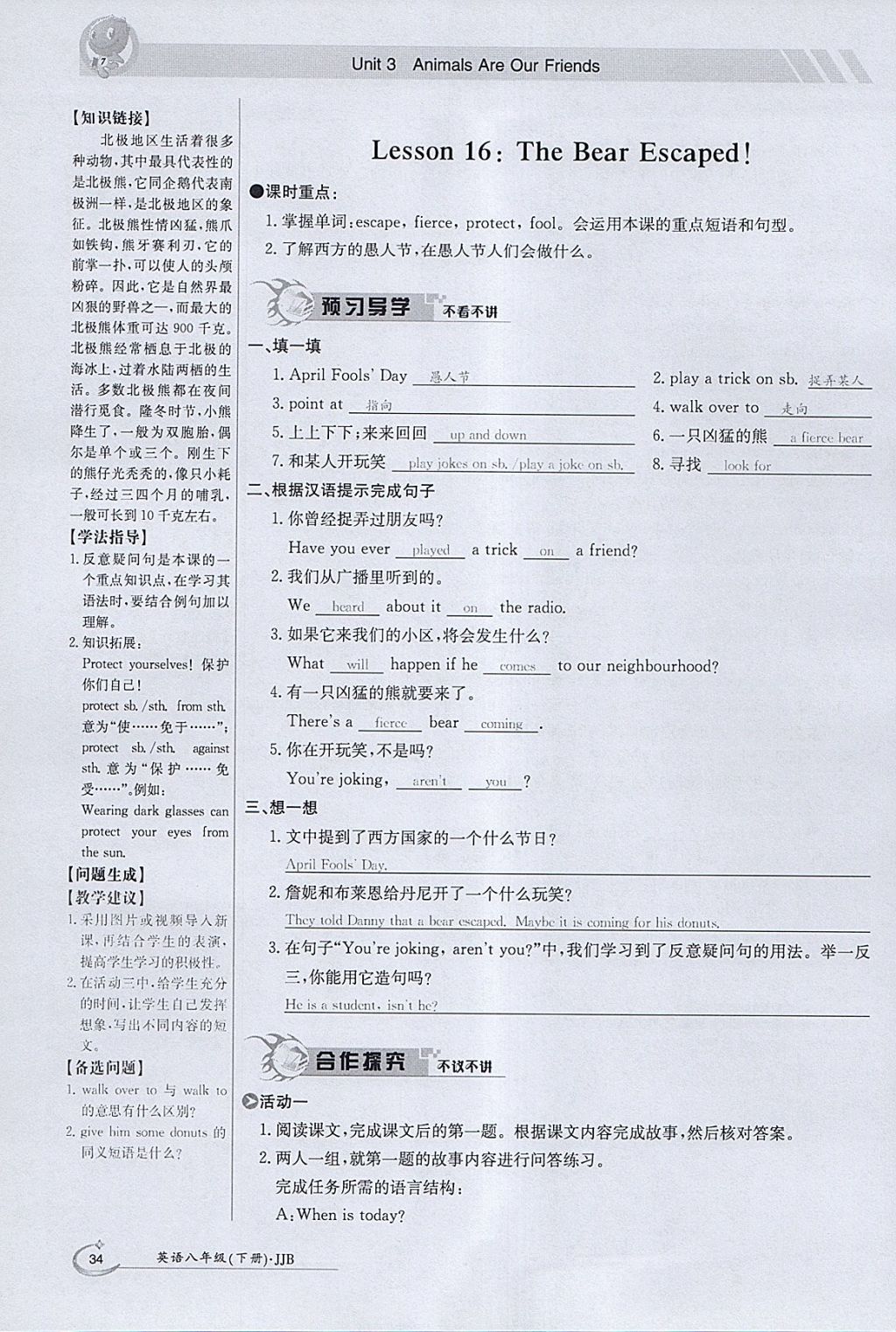 2018年金太阳导学案八年级英语下册冀教版 参考答案第34页