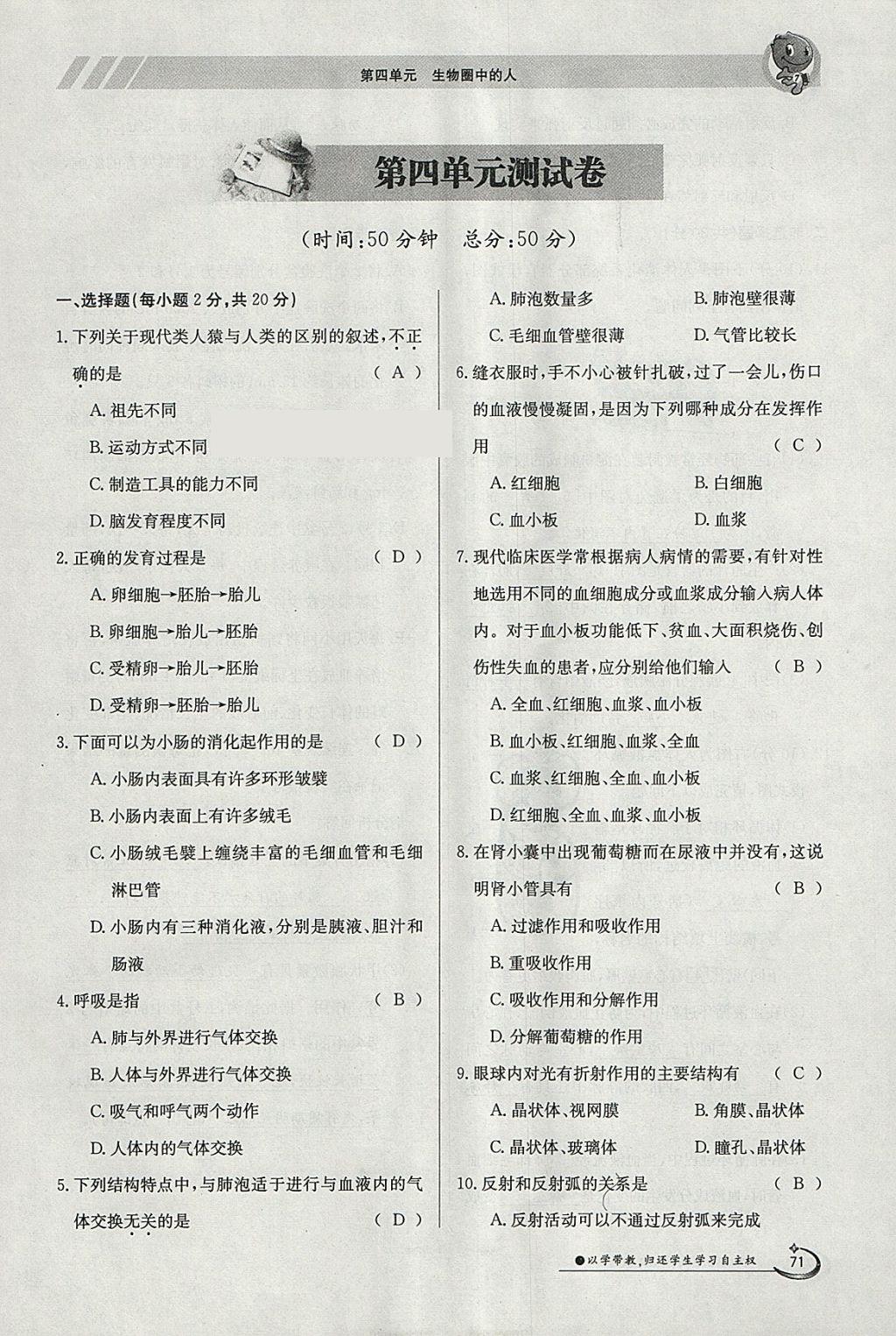 2018年金太陽(yáng)導(dǎo)學(xué)案七年級(jí)生物下冊(cè)人教版 參考答案第71頁(yè)