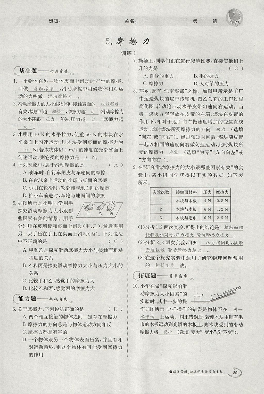 2018年金太陽導(dǎo)學(xué)案八年級物理下冊教科版 參考答案第5頁