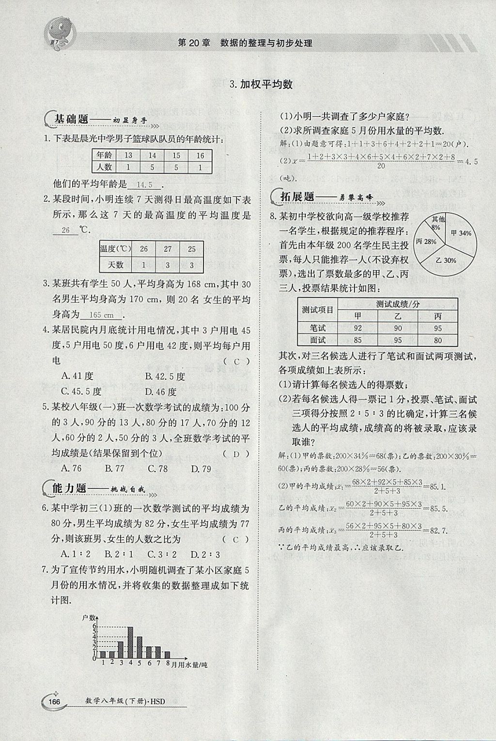 2018年金太阳导学案八年级数学下册华师大版 参考答案第50页