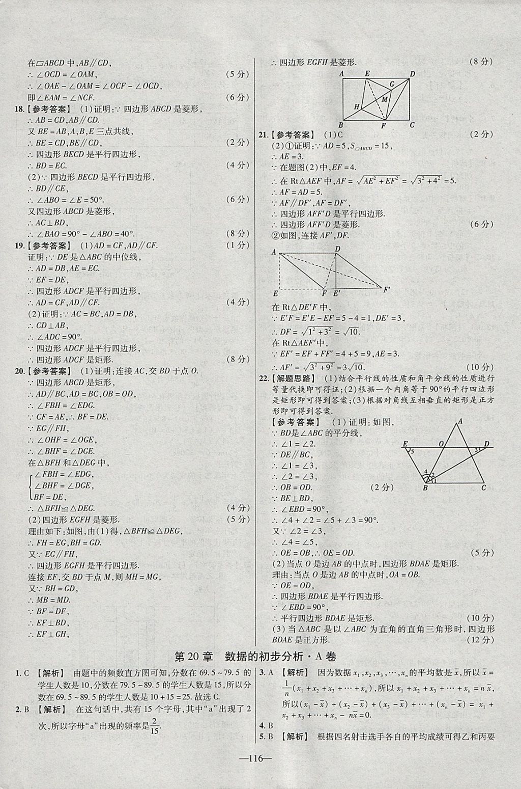 2018年金考卷活页题选八年级数学下册沪科版 参考答案第14页