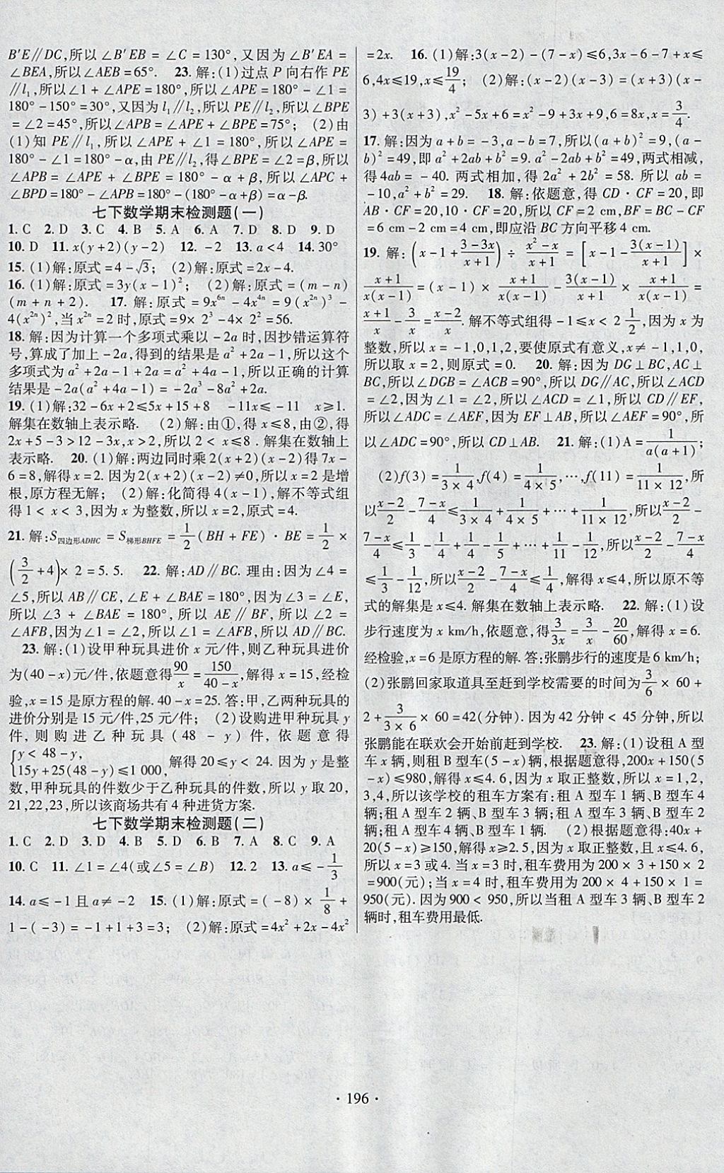 2018年課堂導(dǎo)練1加5七年級數(shù)學(xué)下冊滬科版安徽專用 參考答案第16頁