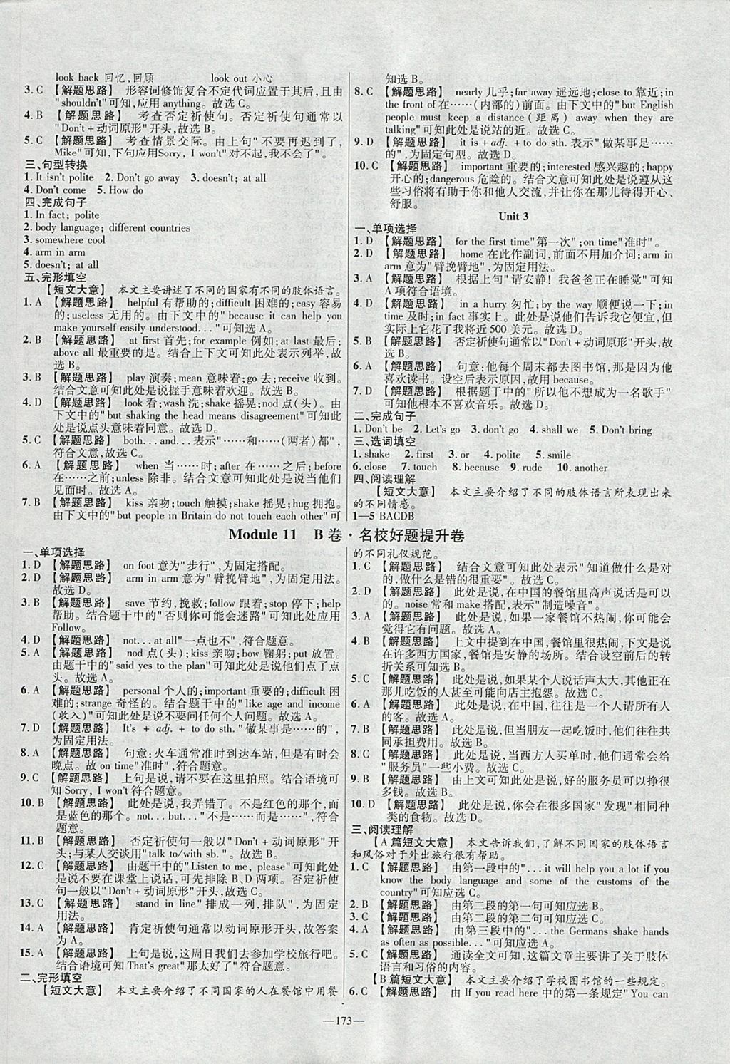 2018年金考卷活頁題選七年級(jí)英語下冊(cè)外研版 參考答案第17頁