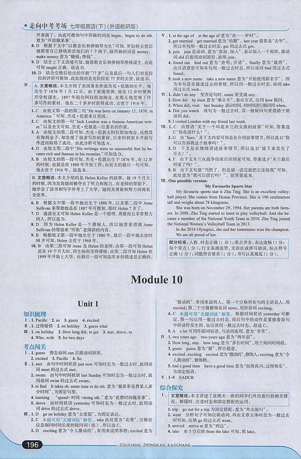 2018年走向中考考场七年级英语下册外研版 参考答案第30页