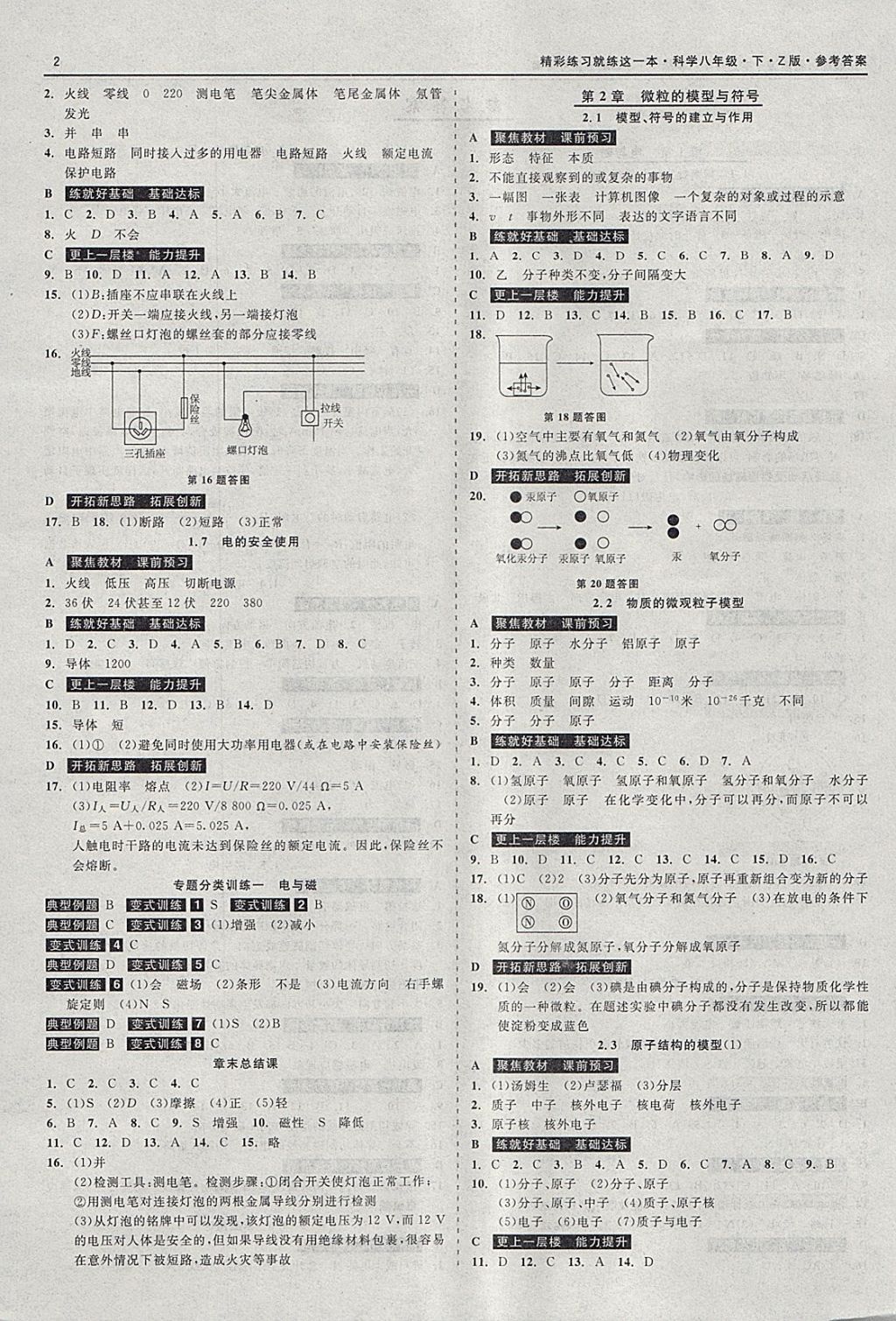 2018年精彩练习就练这一本八年级科学下册浙教版 参考答案第2页