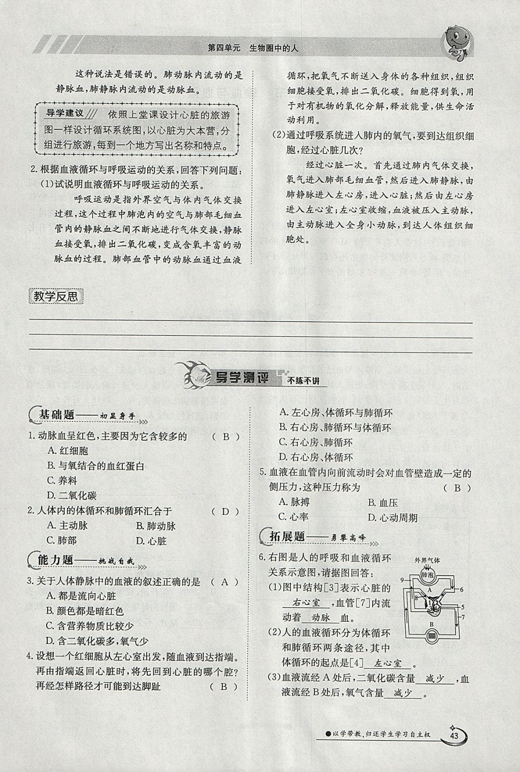 2018年金太陽(yáng)導(dǎo)學(xué)案七年級(jí)生物下冊(cè)人教版 參考答案第43頁(yè)