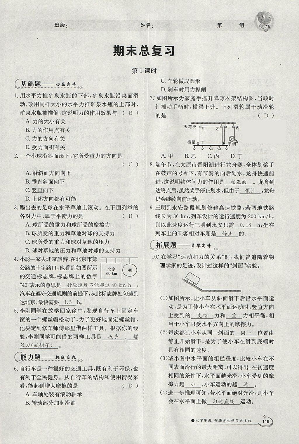 2018年金太陽(yáng)導(dǎo)學(xué)案八年級(jí)物理下冊(cè)滬粵版 參考答案第35頁(yè)