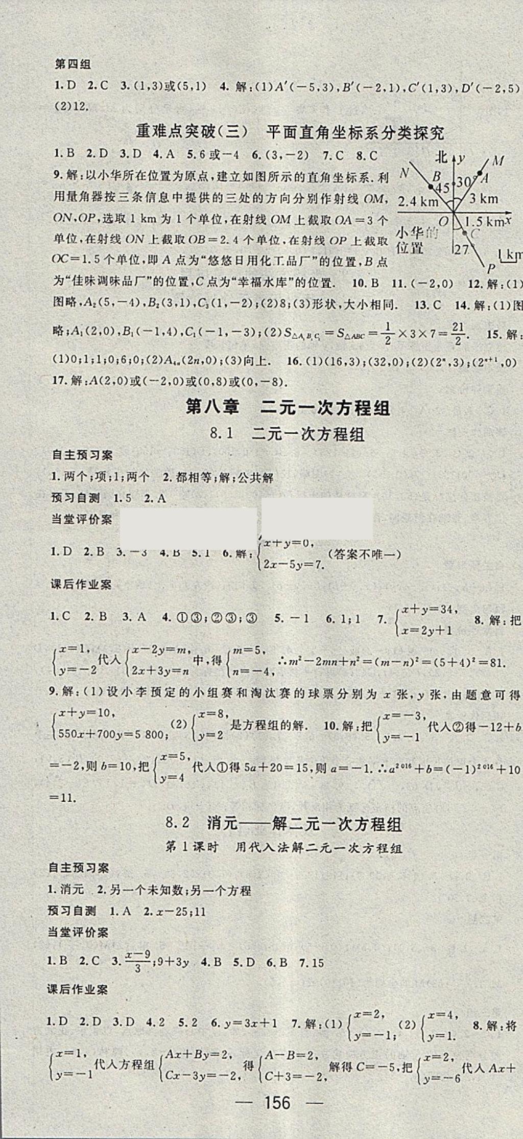 2018年名师测控七年级数学下册人教版 参考答案第10页