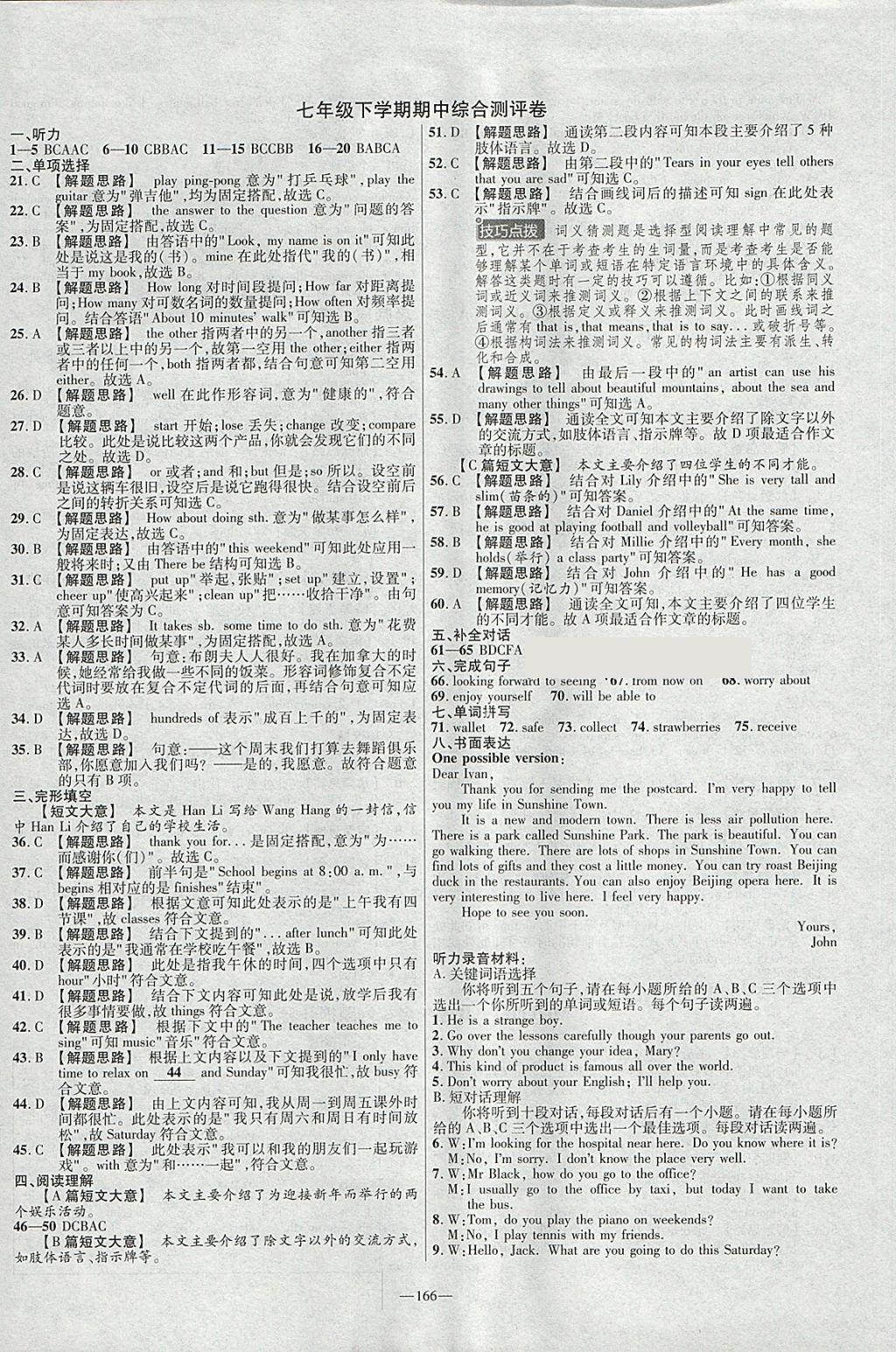 2018年金考卷活頁題選七年級英語下冊外研版 參考答案第10頁